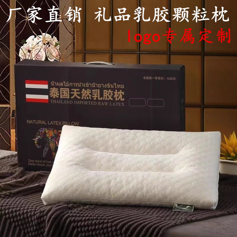泰国天然乳胶枕会销枕头颗粒乳胶枕芯活动赠品礼盒装厂家直销团购
