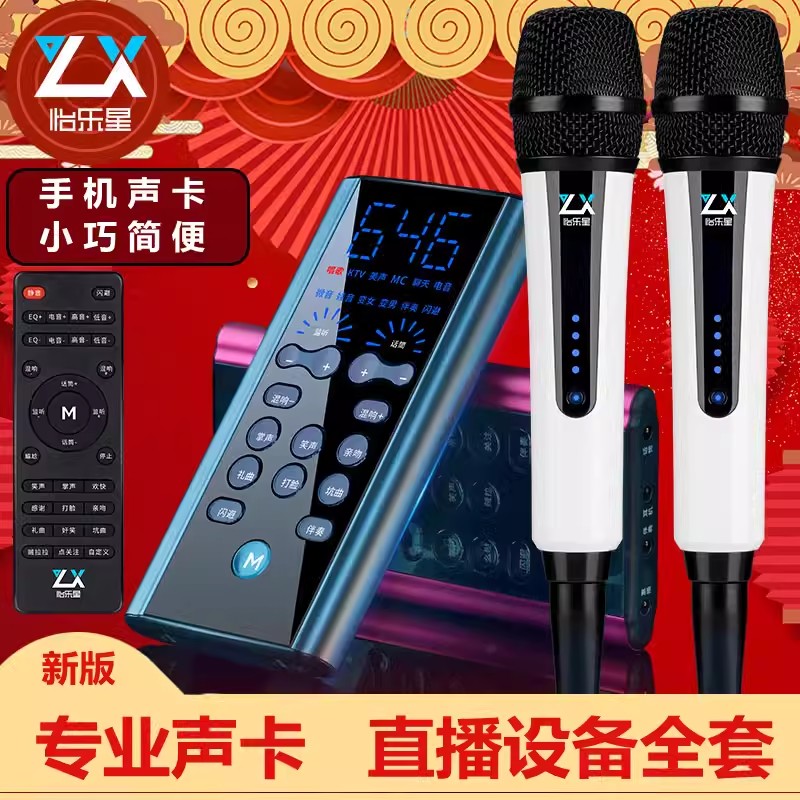 怡乐星R18手机声卡直播设备全套