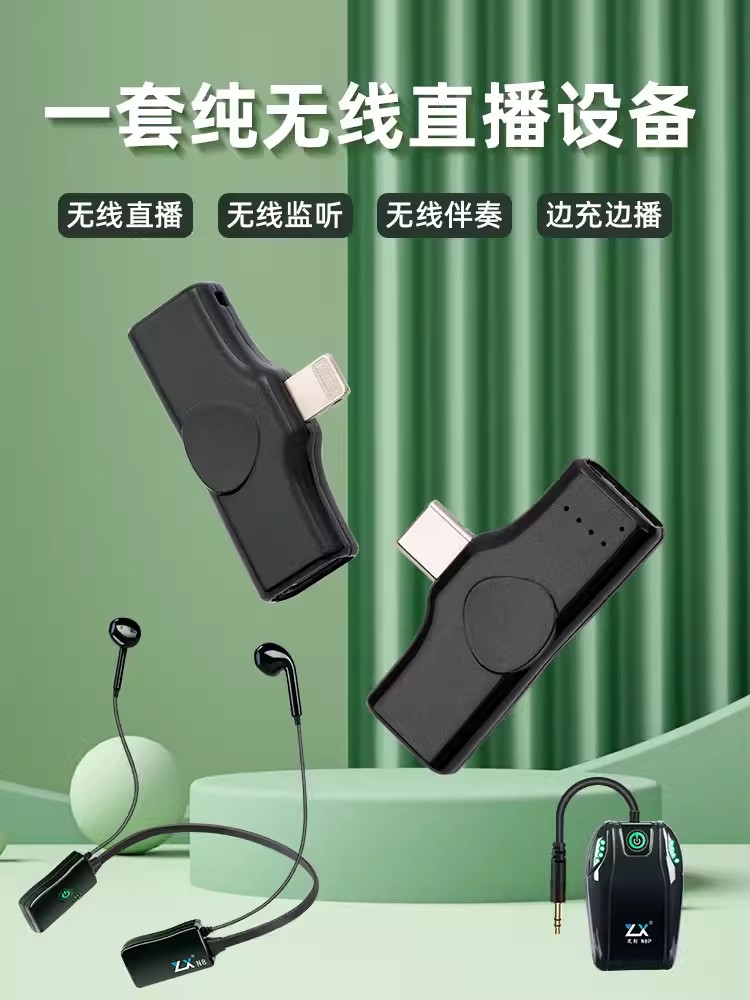 怡乐星N8P无线监听耳机声卡
