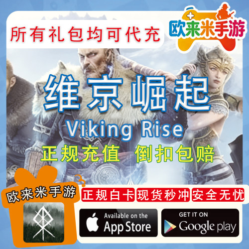 Viking Rise 维京崛起 充值 紫水晶 礼包 月卡   国际服充值