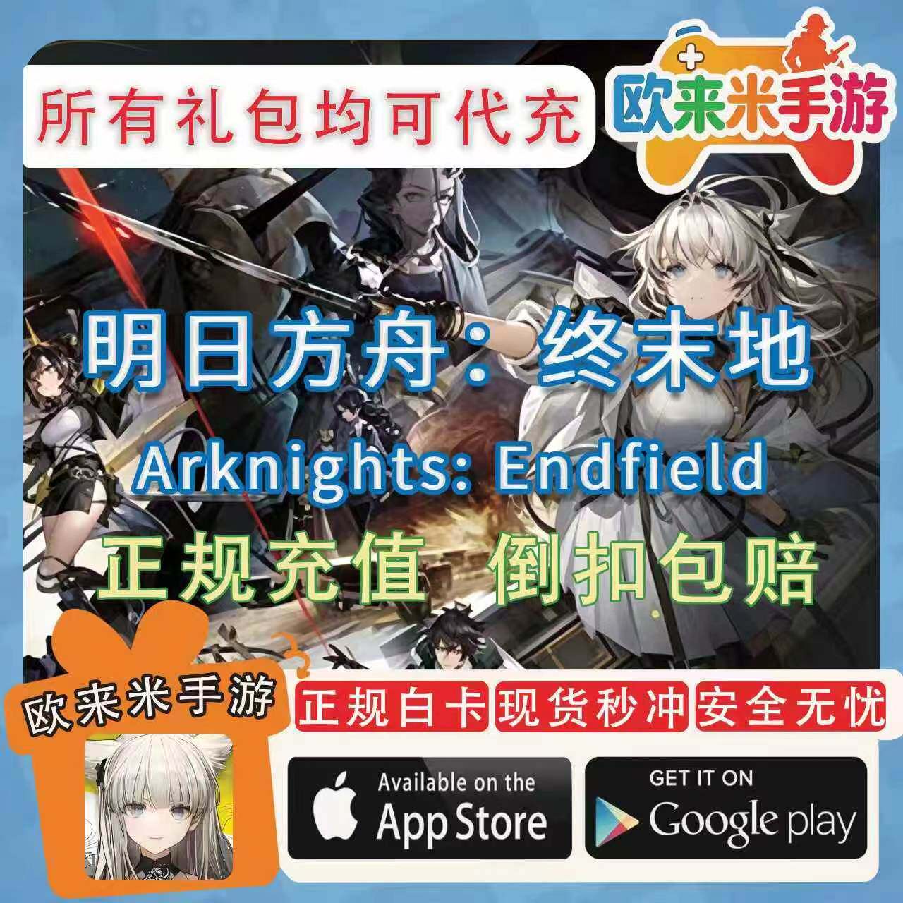 明日方舟：终末地代充 国际服月