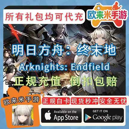 明日方舟：终末地代充 国际服月卡 礼包 钻石 通行证全服充值