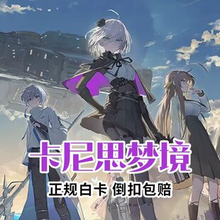 卡厄思梦境代充 Chaos Zero Nightmare国际服礼包月卡储值