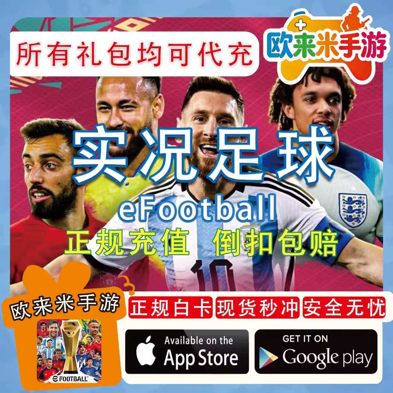 eFootball实况足球 P