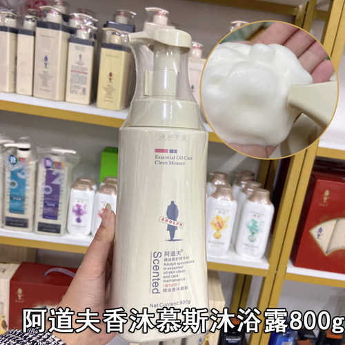 阿道夫精油香沐慕斯沐浴露泡沫型
