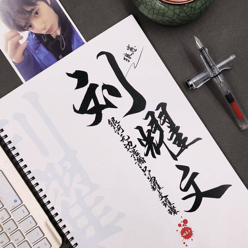 刘耀文字帖语录学习用品时代少年团情书体奶酪体女生小清新练字帖