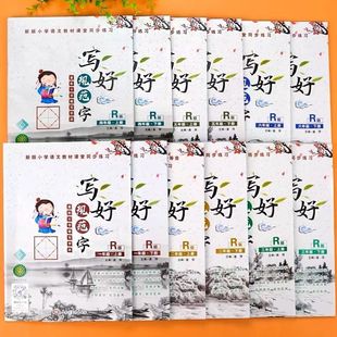 小学生1-6年级上下册同步练字帖部编人教版语文菱形十字格写字本