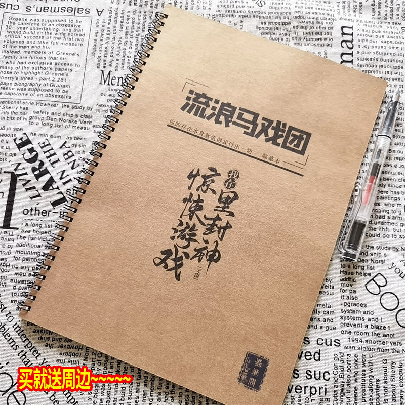 我在惊悚游戏里封神楷书练字帖
