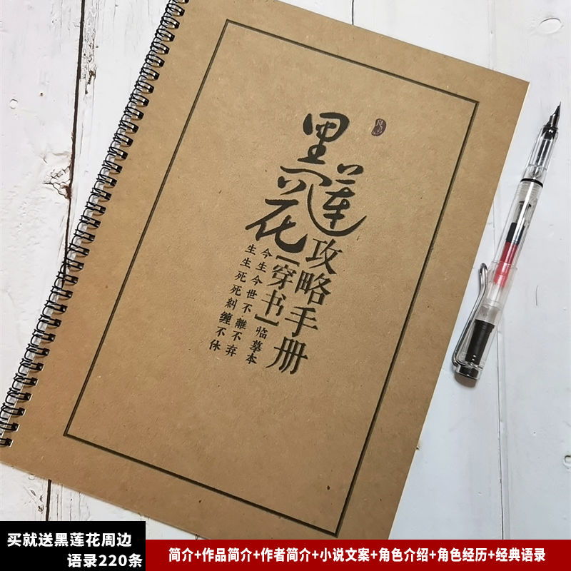 黑莲花攻略手册穿书言情小说慕声语录文案摘抄奶酪体楷书硬笔字帖