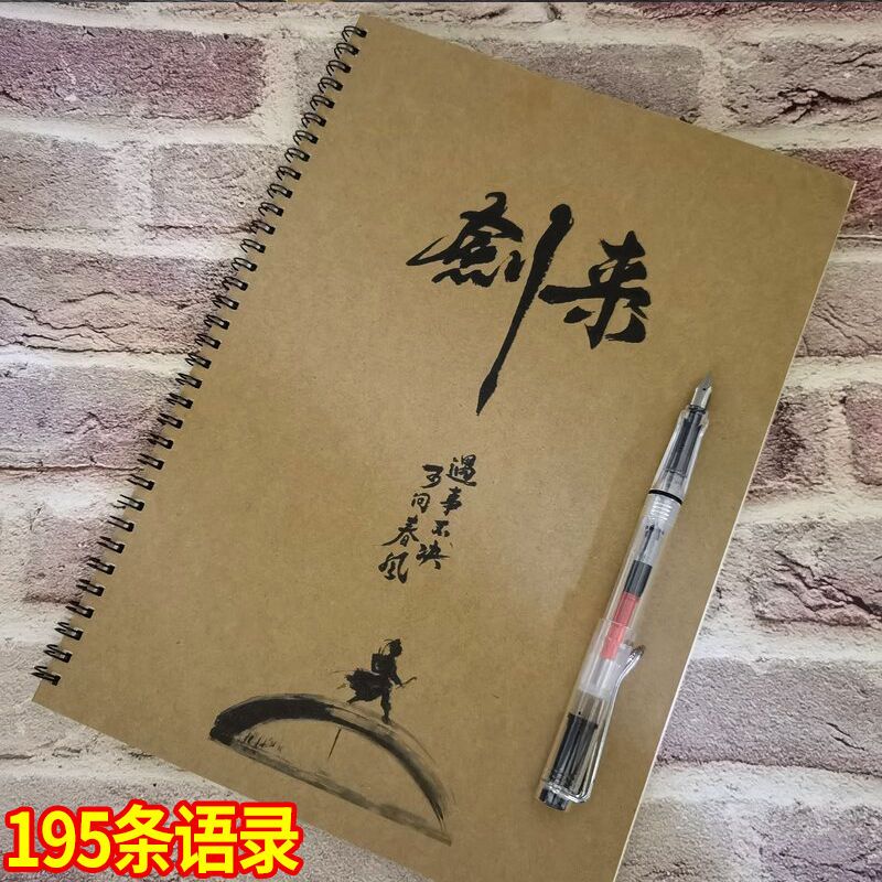 剑来烽火戏诸侯小说经典语录字帖楷书行书行楷学生钢笔临摹练字本