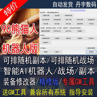 魔游世界单机版90级智能机器人可随机本可战场带GM专属GM工具