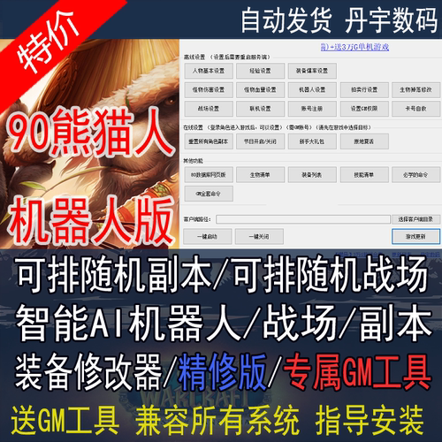 魔兽世界单机版90wow机器人可PVP