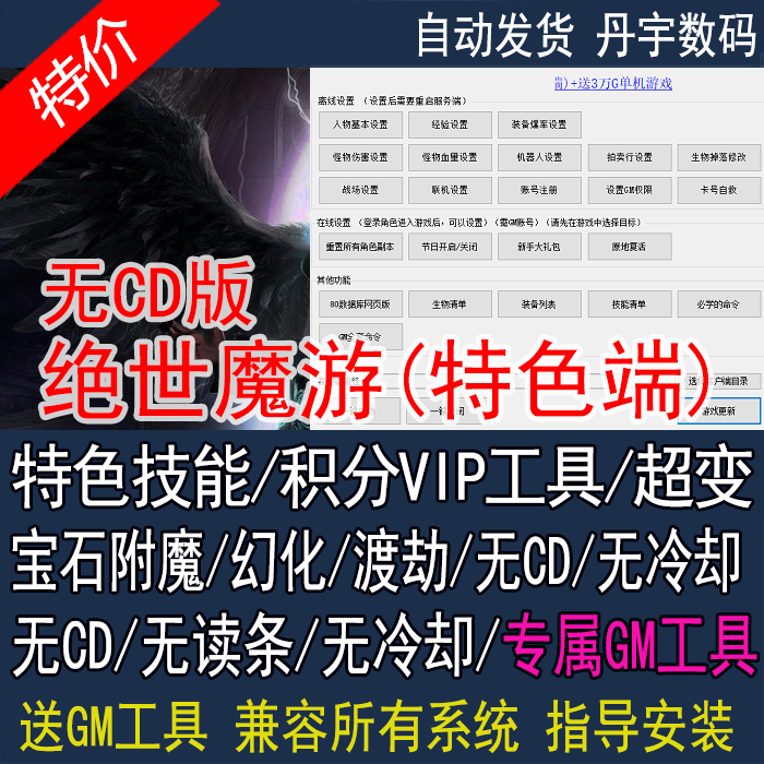 绝世魔游世界335单机版无CD无冷却超变专属GM渡劫幻化强化积分
