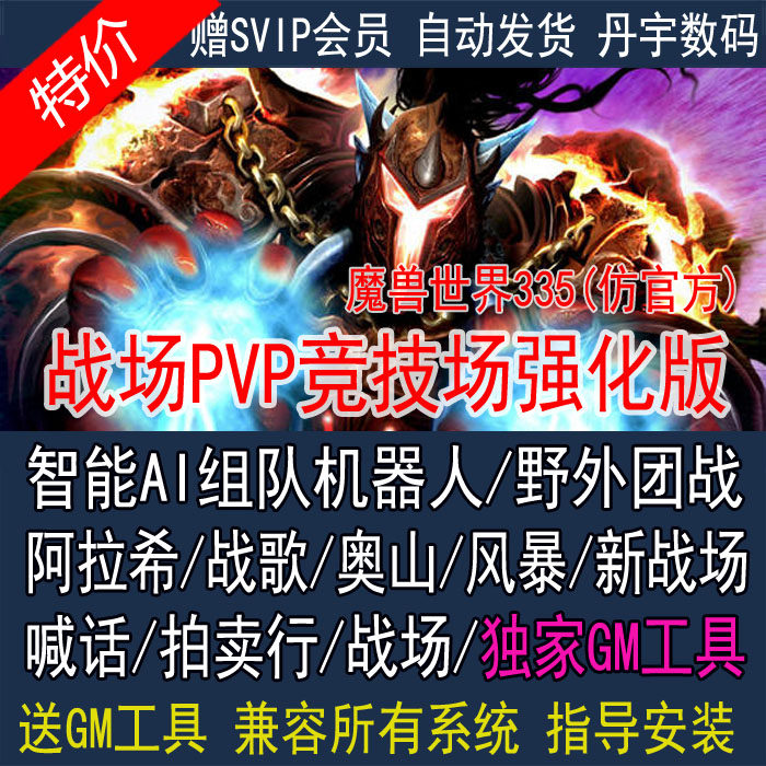 魔兽WOW世界单机版80级智能机器人可随机本可战场带GM非网易魔兽使用感如何?