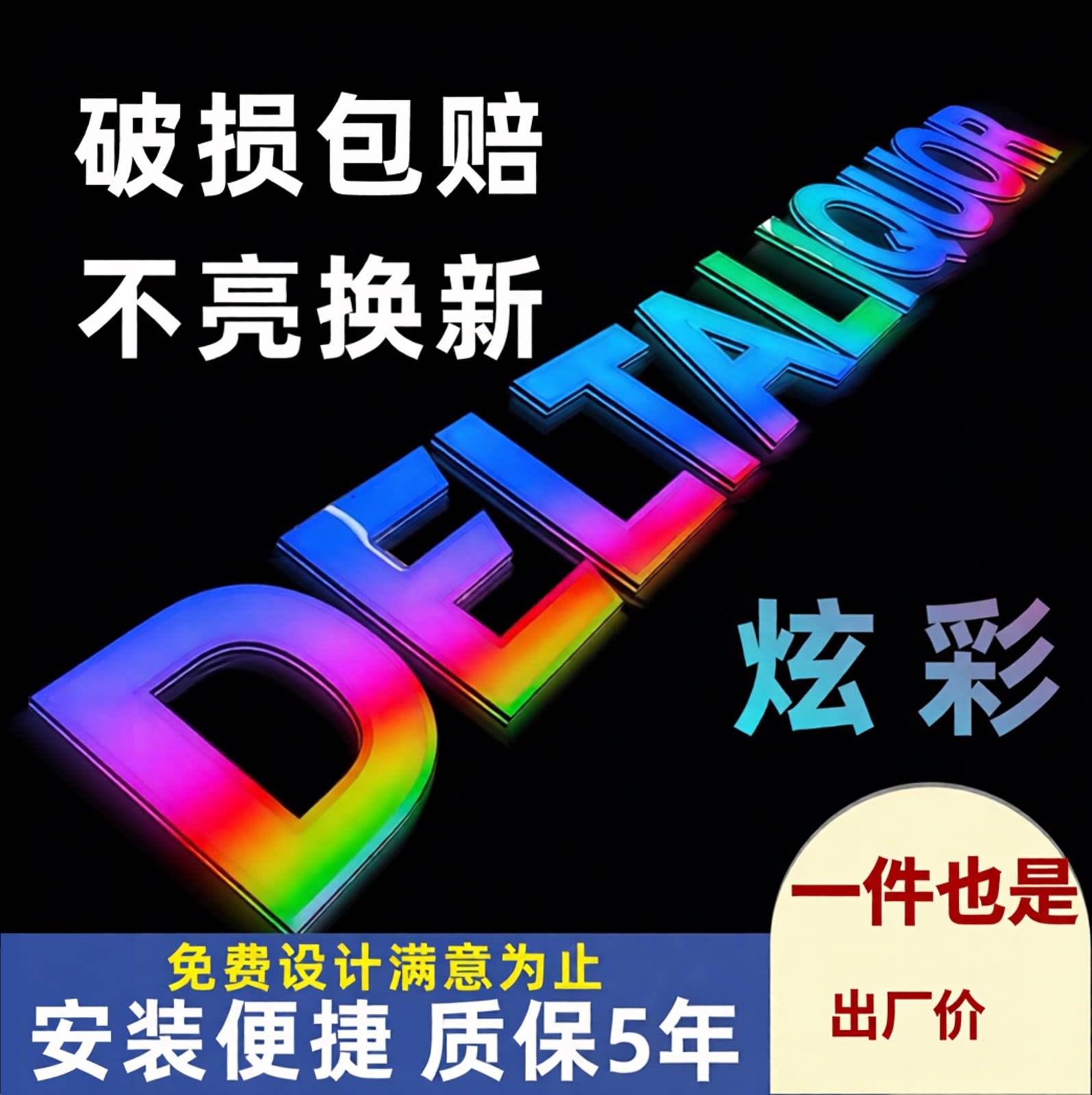 3D炫彩发光字动态门头网红定制