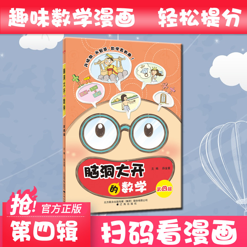 4年级 上下册 通用版小学数学脑洞大开趣味学习小学四年级口算题 应用