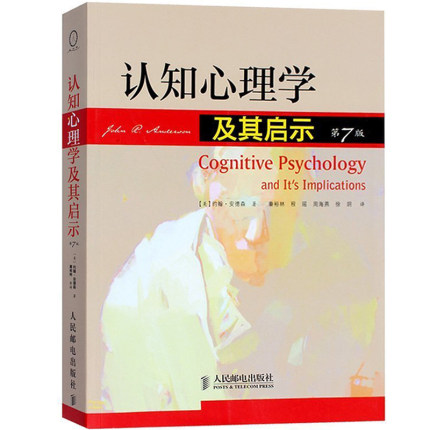 现货|认知心理学及其启示(第7版) [美]约翰·安德森 著 著 秦裕林 等 译 心理学社科 新华书店正版图书籍人民邮电出版社大众心