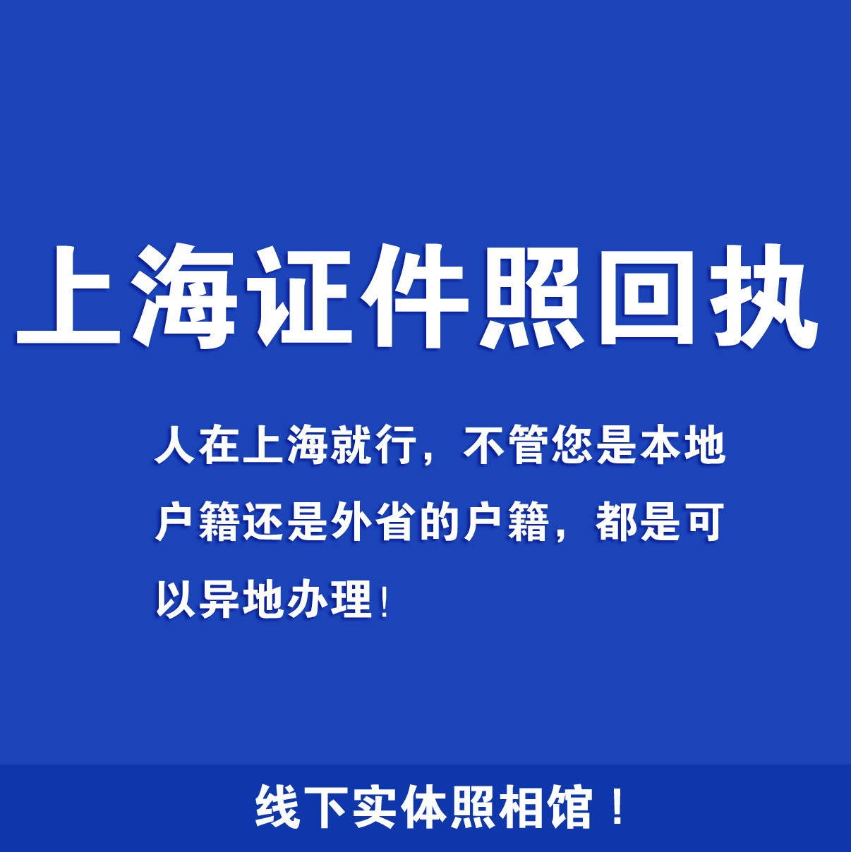 上海证件照回执可以精修回执