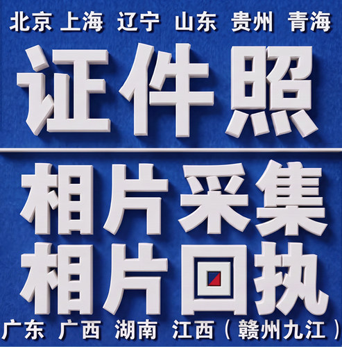 港澳通行证护照回执证件照回执驾驶证回执