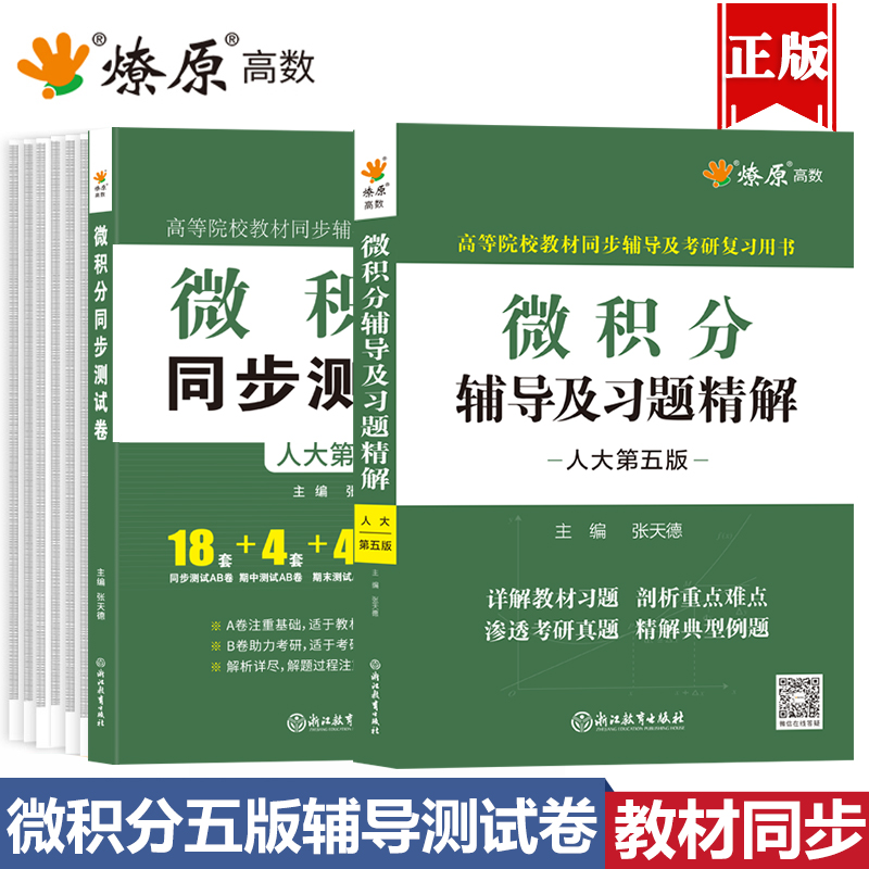赵树嫄微积分人大第四版辅导