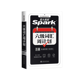 星火英语六级词汇周计划乱序版小本高频手册口袋书单词书词典正序顺序便携版词汇表46四六级备考2025年6月火星大学cet4级真题资料