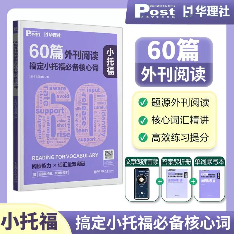 时文阅读搞定小托福必备词汇