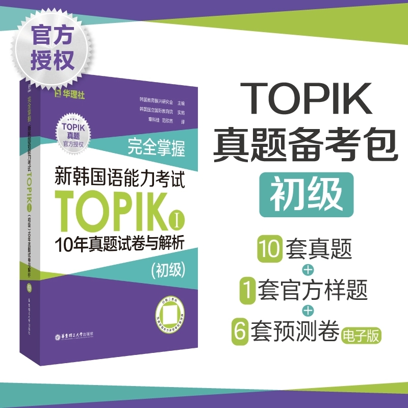 10年真题试卷与解析赠听力音频