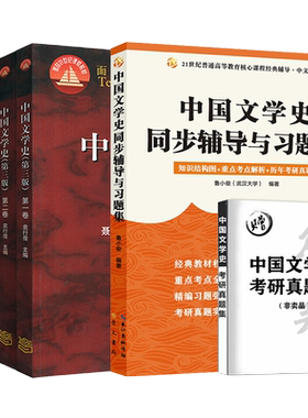 中国文学史辅导与习题集