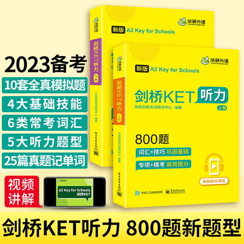 华研外语剑桥ket听力800题