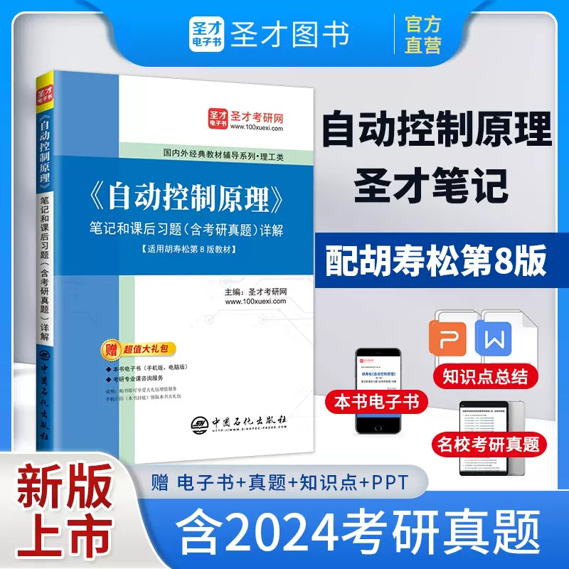 备战胡寿松自动控制原理第七版