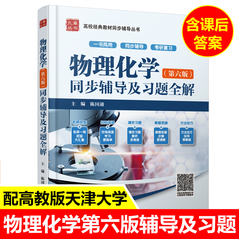 九章天津大学第六版同步辅导