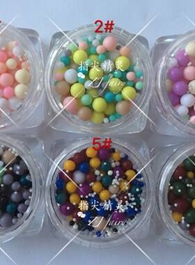 指尖精灵美甲彩色糖果珠子 全圆无孔混装珠子饰品 全场满48元包邮