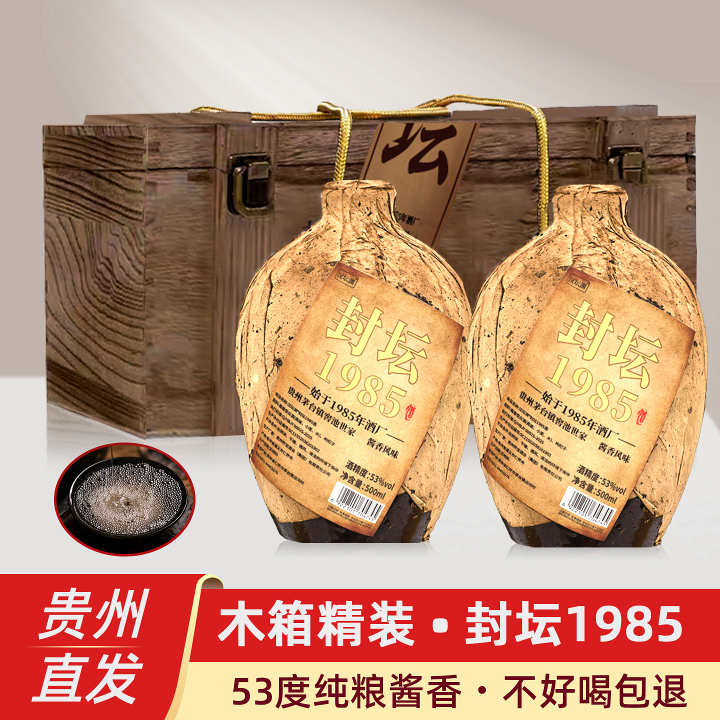 贵州汉坛渊酱香型白酒纯粮食酒53度洞藏陈年老酒1985封坛装酒