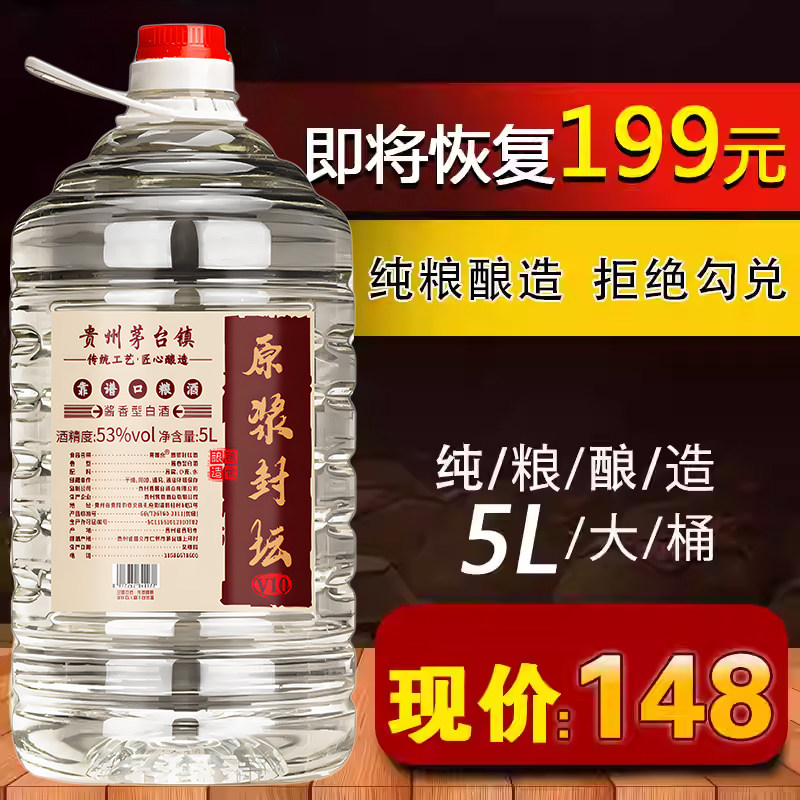 正宗青案台原浆封坛53度酱香型老酒纯粮食酿酒白酒10斤大桶装散装