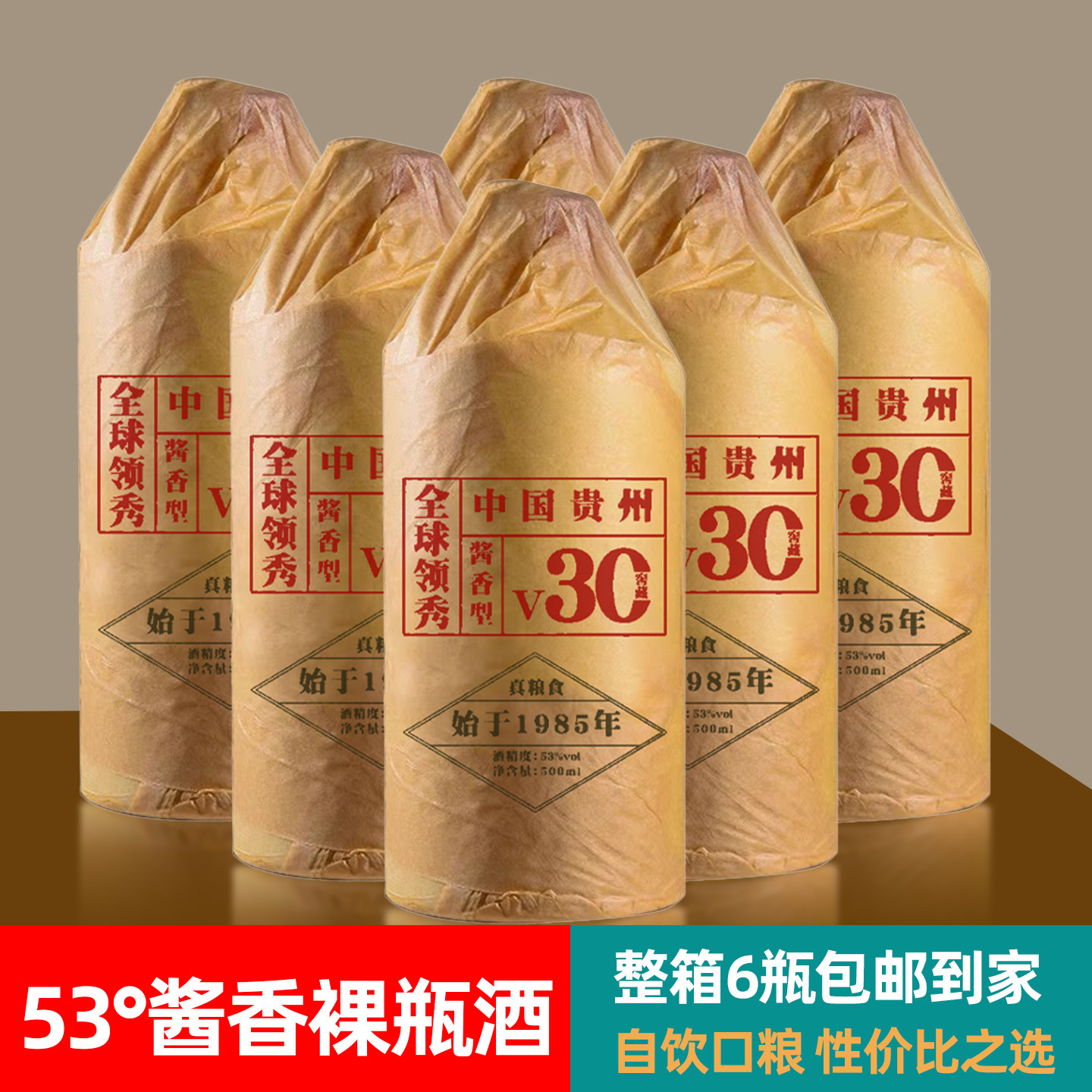 特价包邮裸瓶纯粮食酒V30窖藏贵州53度酱香型简装光瓶白酒整箱6瓶
