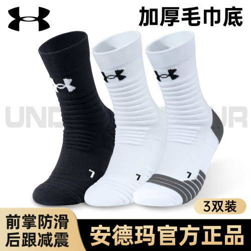 吸汗男士防滑篮球袜安德玛中筒