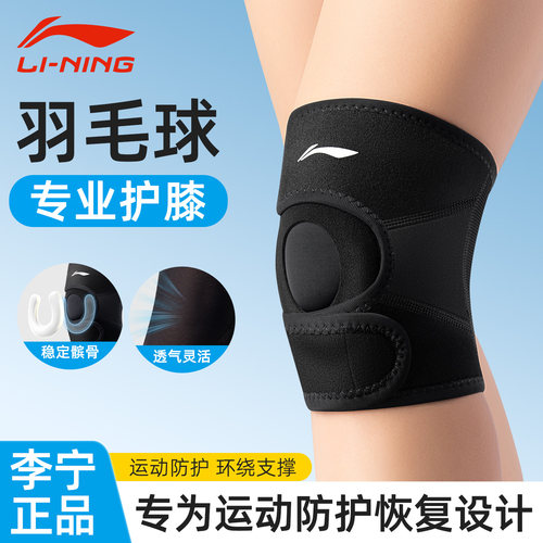 【热销新品】李宁羽毛球专用护膝