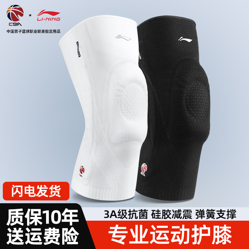 李宁护膝运动男膝盖篮球跑步
