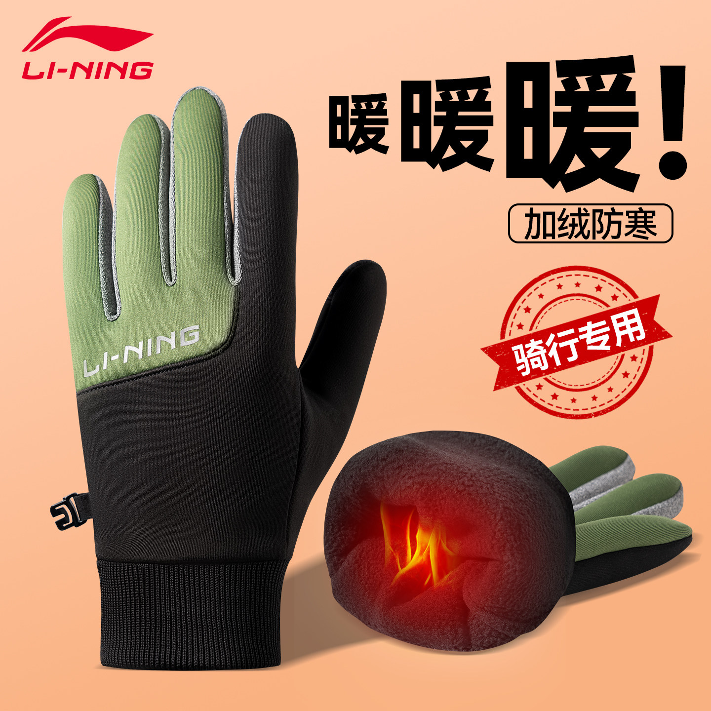李宁手套男士冬季骑行保暖防寒新款可触屏自行车户外防风加绒女生