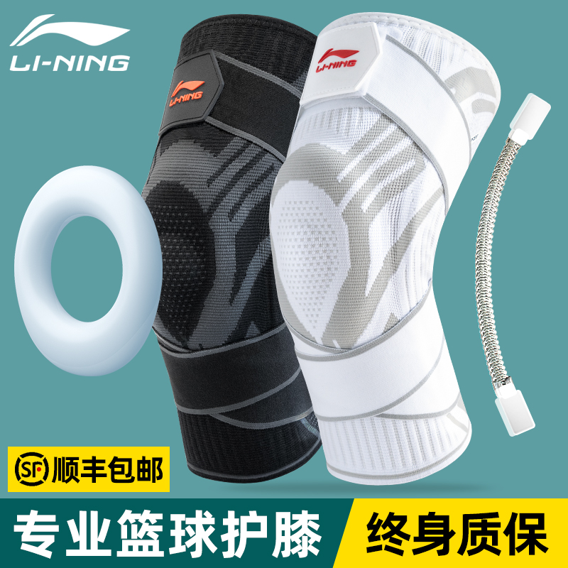 李宁篮球护膝男运动跳绳跑步专业保护膝盖女羽毛球半月板损伤护具
