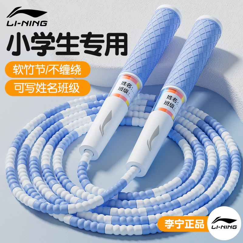李宁新款儿童初学竹节跳绳不打结