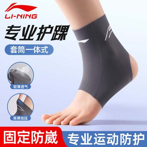 李宁护踝防崴固定关节保护套