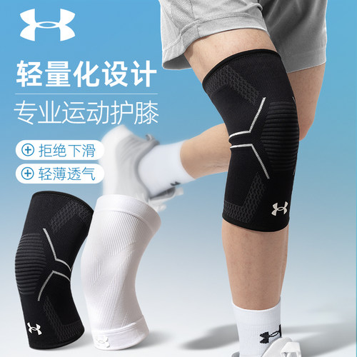 UA安德玛轻羽护膝跑步专用男女款