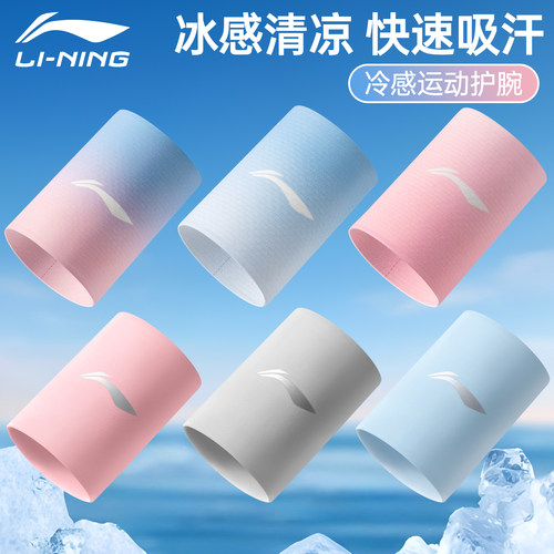 李宁冷感护腕冰丝渐变透气擦汗巾