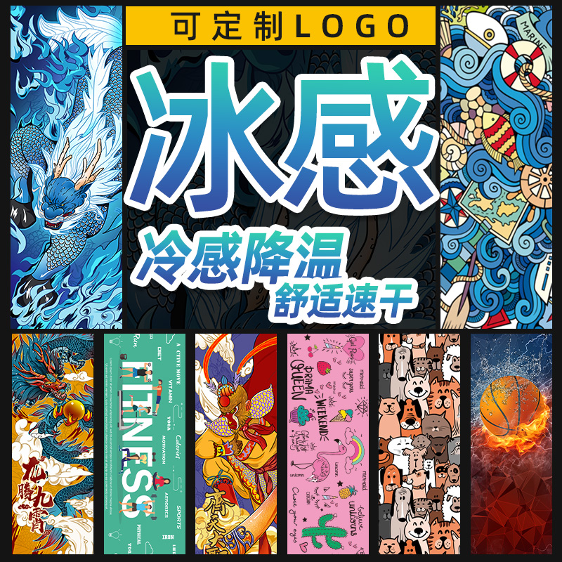 冷感运动毛巾冷感速干可定制logo