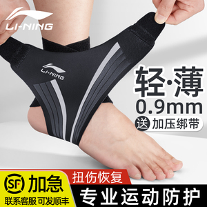 李宁护踝防崴脚护具扭伤恢复专业运动脚踝篮球跑步固定护脚踝套