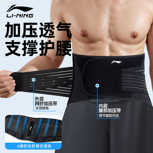李宁护腰带轻薄透气男士健身专业