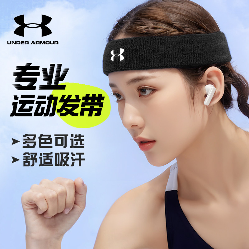 安德玛运动发带男止汗吸汗头巾女款跑步透气防滑束发带箍篮球瑜伽,运动/瑜伽/健身/球迷用品,其他运动护具,淘宝优惠券,粉丝福利购,淘宝优惠卷