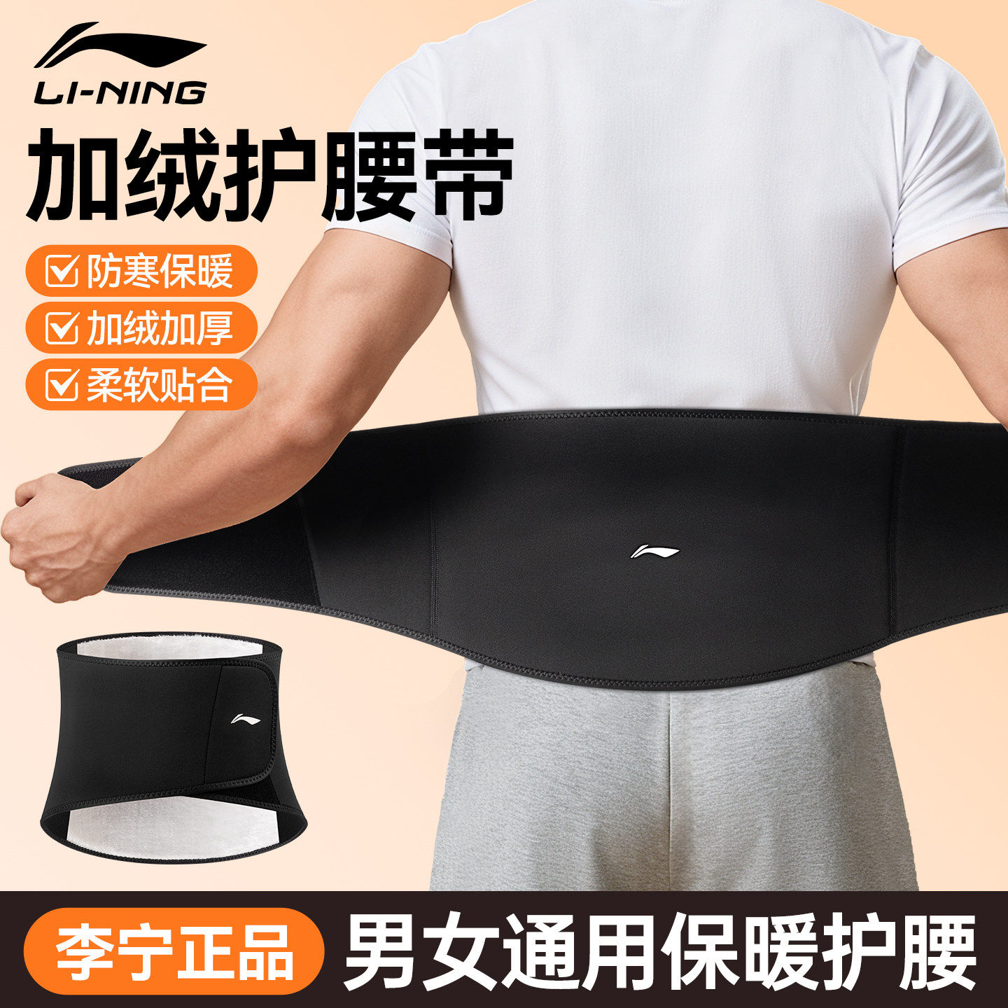 李宁保暖护腰带男士运动防寒冬季加绒加厚女护肚子腹部防着凉专用