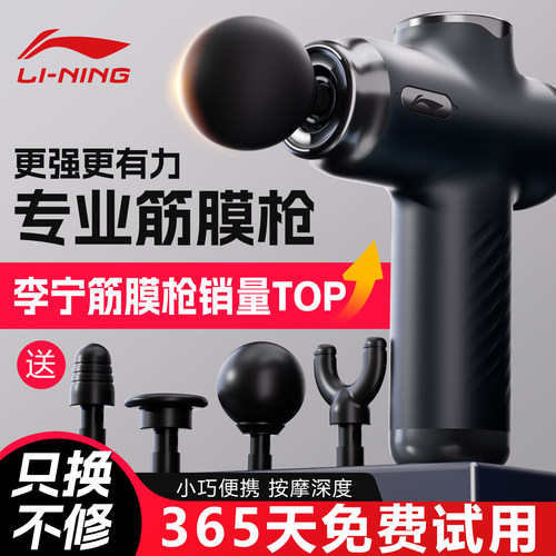 李宁筋膜枪静音多功能迷你按摩器